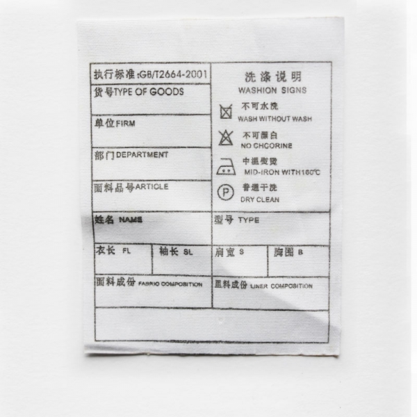 家紡水洗標訂制